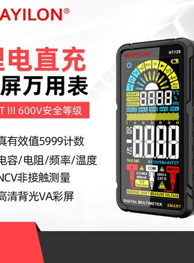 麦仪龙MAYILON智能数字万用表万能表6000计数真有效值高精度防烧