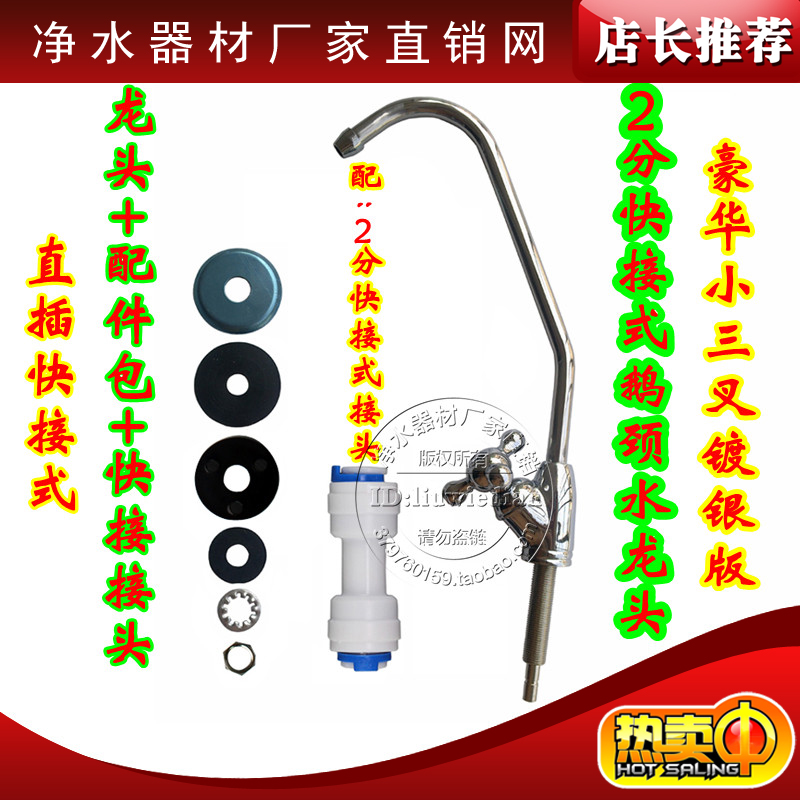 净水器水龙头纯水机直饮水龙头2分水龙头三叉2分鹅颈快接式水龙头