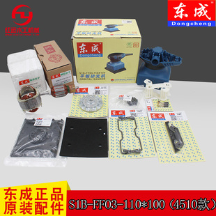东成原装 110X100 砂光机配件 碳刷底板砂纸夹控制杆砂纸机S1BFF03