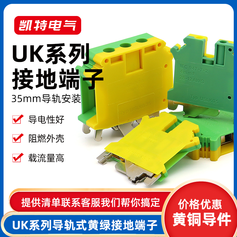 USLKG-2.5/3/5/6/10/16/35/50平方黄绿双色导轨式接地线端子排