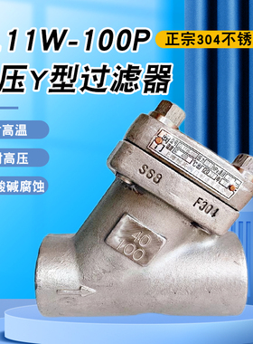 GL11W高压Y型过滤器不锈钢导热油蒸汽水气油锻钢过滤阀螺纹