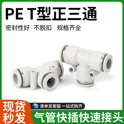 精品白色快速接头插型三