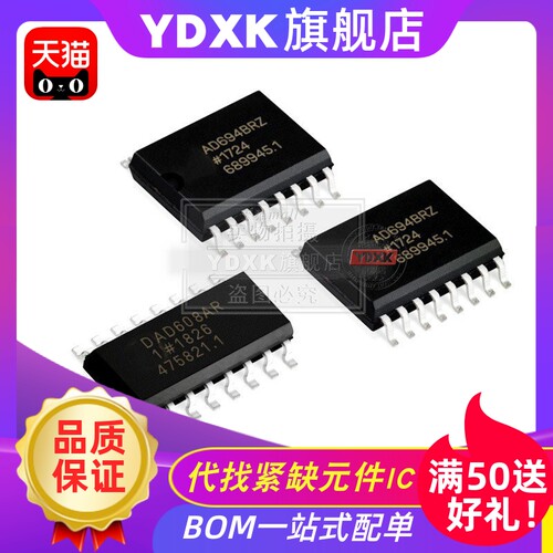 天猫|  AD600ARZ AD608AR AD602AR AD694BRZ AD704JR SOP16