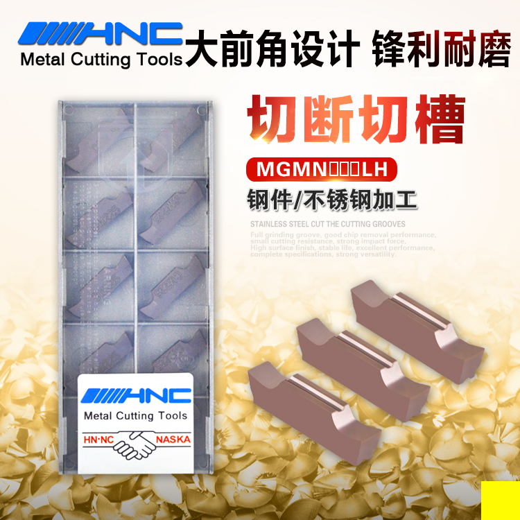 海纳钢件不锈切槽断数控