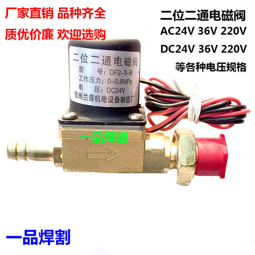 特惠氩弧焊二保气保焊机送丝机配件DC24V两位两通电磁阀气阀AC36V