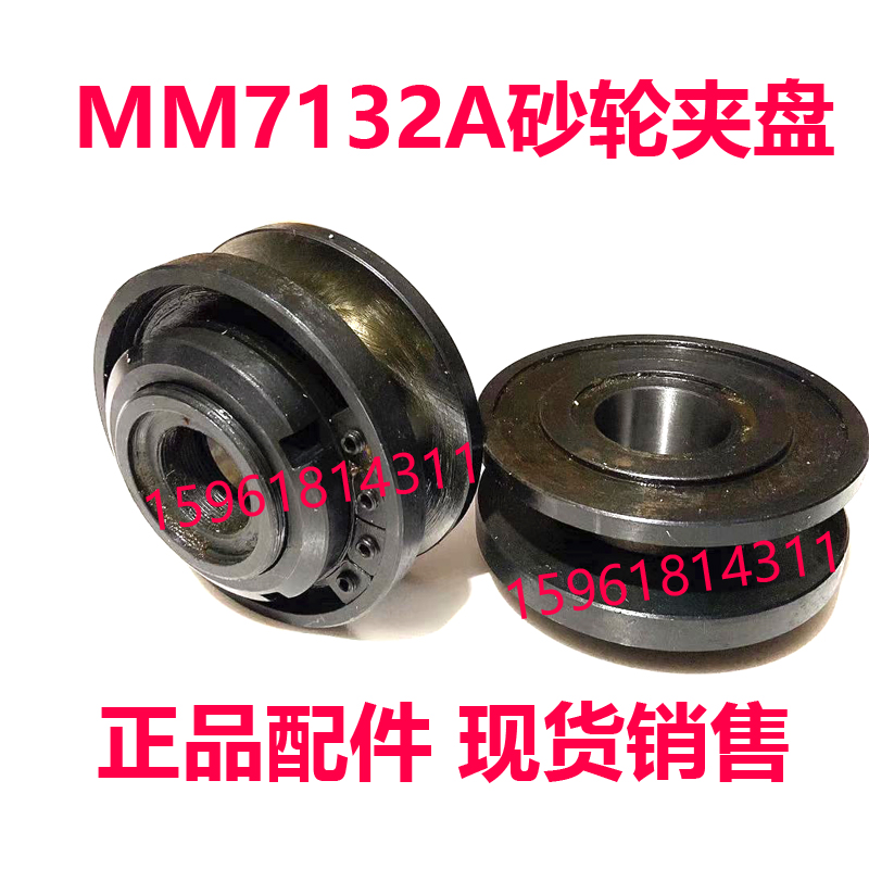 精磨平面磨床MM7132A砂轮夹盘 杭州平面磨床MM7132A法兰盘