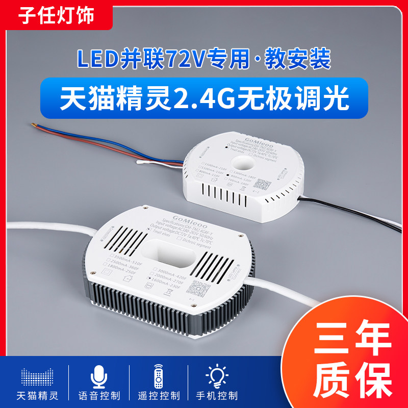 led吊灯72V并联两线三色2.4G遥控无极调光驱动电源变压器镇流器