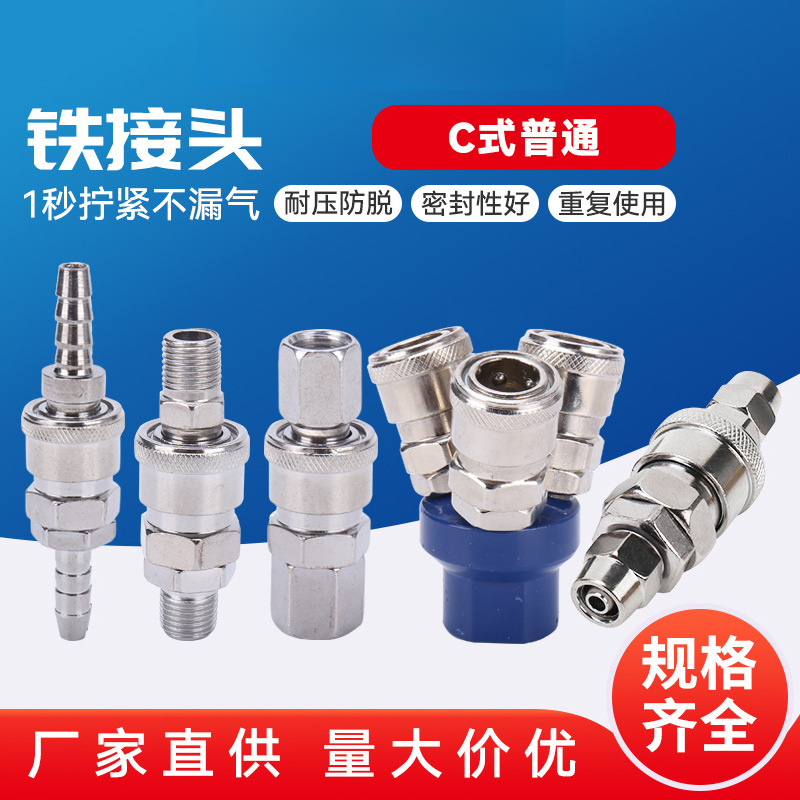 式气动快速接头自锁圆三