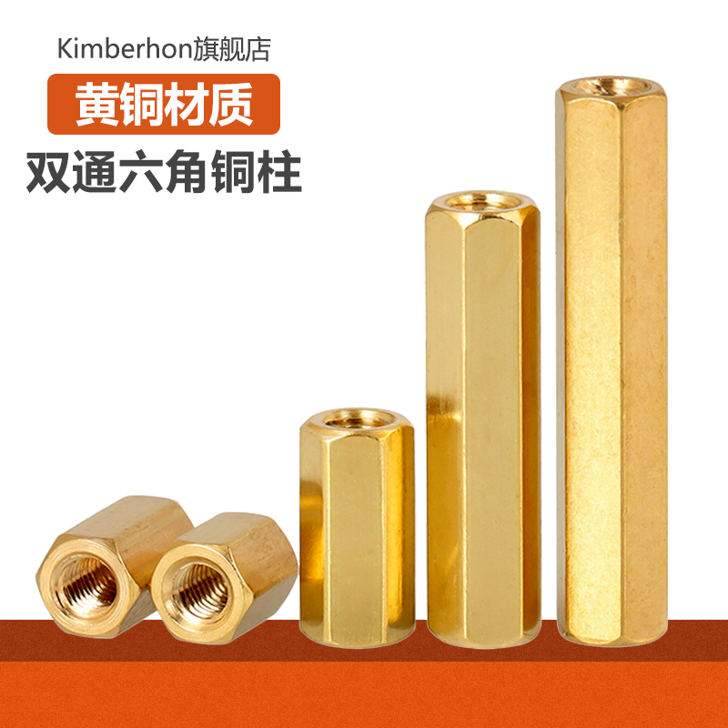双通六角铜柱空心螺支撑