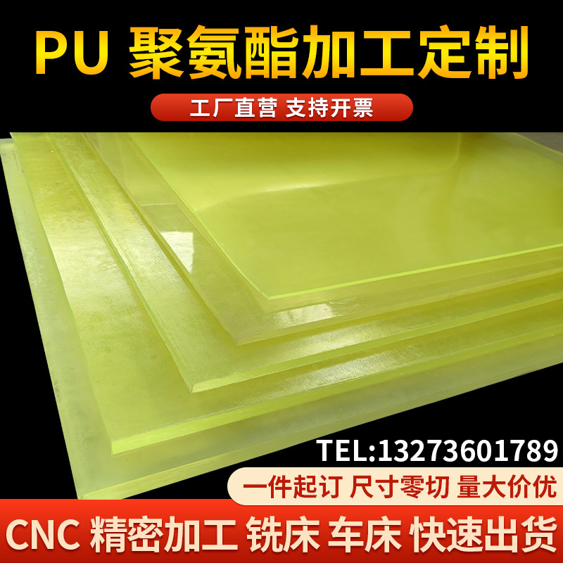 优力胶板材聚氨酯板pu板方条耐磨牛筋板减震胶垫聚氨酯垫片加工,金属材料及制品,金属罐/桶/瓶,淘宝优惠券,粉丝福利购,淘宝优惠卷