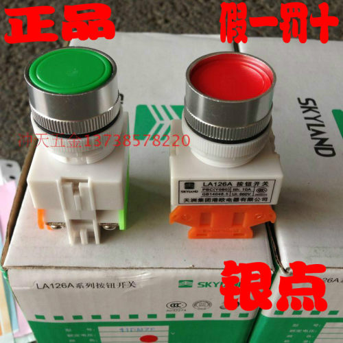 正宗天洲港欧Y090/LA126A系列按钮开关 11BNZS 带锁定按钮 银点