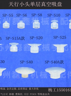 天行小头真空吸盘注塑机专用吸盘机械手配件SP-S10硅胶吸嘴