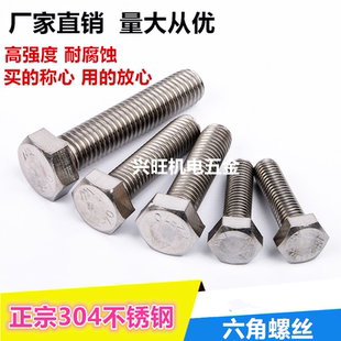 100 M10 304不锈钢外六角螺丝M10