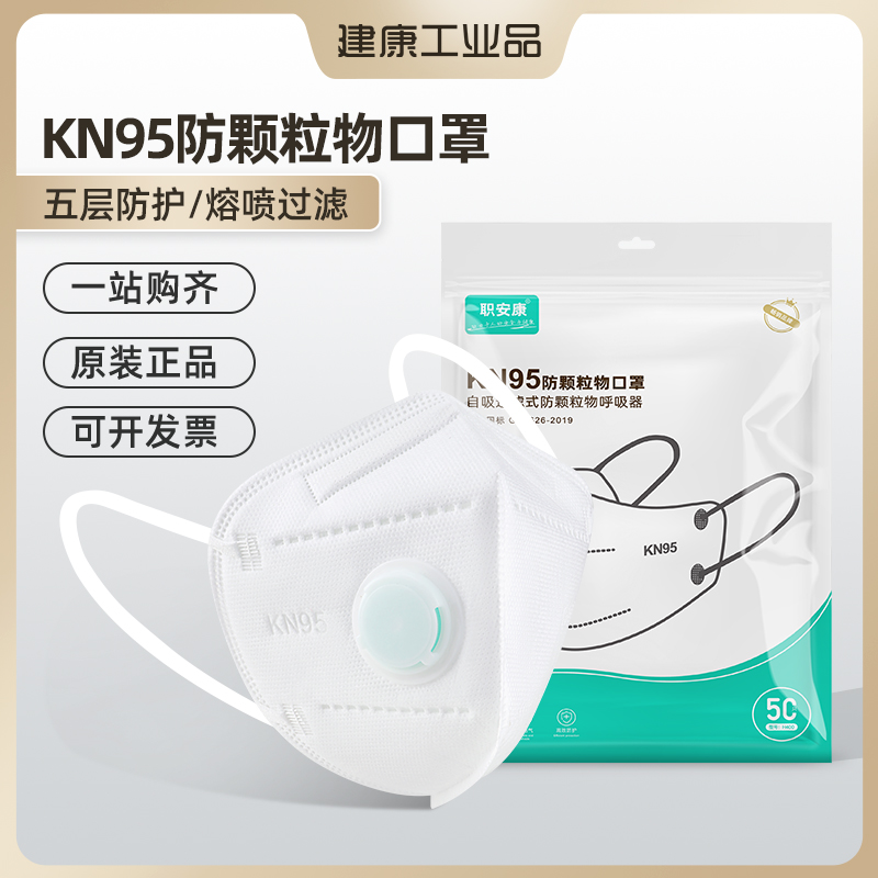 职安康kn95防尘口罩防工业粉尘透气带呼吸阀防雾霾打磨独立包装