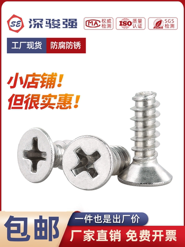 304不锈钢沉头十字平尾自攻螺丝沉头螺钉M2M2.2M2.6M3M4