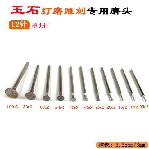 C2针磨头电动金刚砂磨头牙机专用翡翠玉石玛瑙蜜蜡雕刻针玉雕工具