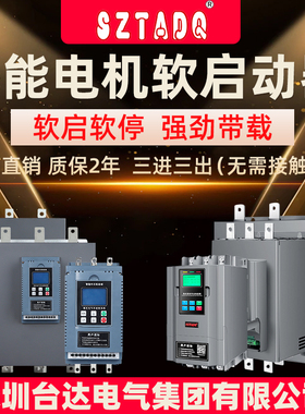 台频达三相在线旁路软启动器18.5/75/90/160/200/320/400KW控制柜