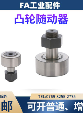 凸轮轴承随动器C-CFMAS3 4 5 6 8 10 12 16 18米思米MISUMI尺寸