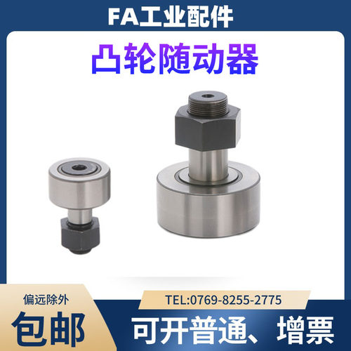 凸轮轴承随动器米思尺寸