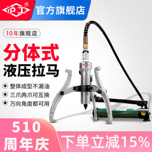 液压拉马二爪三爪轴承拔轮器拉码 沪工分体式 10T20吨轴承拆卸工具