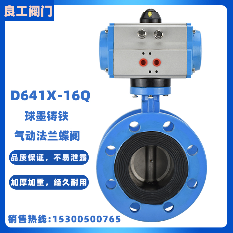 上海良工阀门D641X-16Q双恒气动法兰蝶阀衬胶防腐调节防爆切断阀