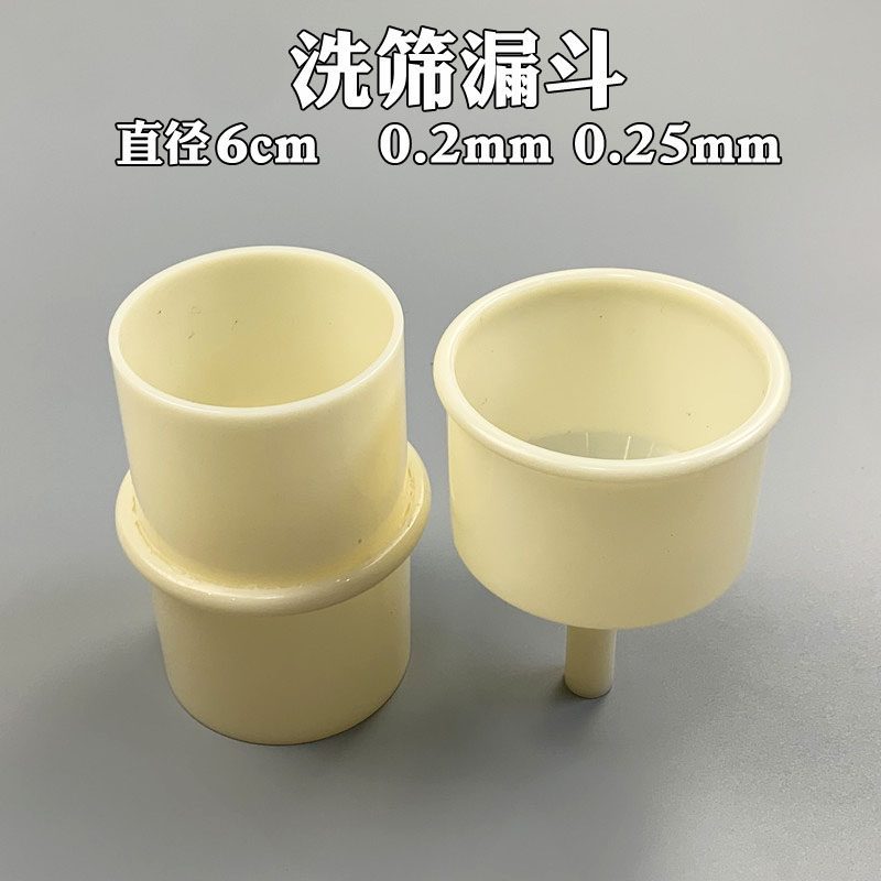 直径6cm塑料洗筛漏斗 土壤洗筛 标准筛 尼龙网筛 实验筛 过滤筛