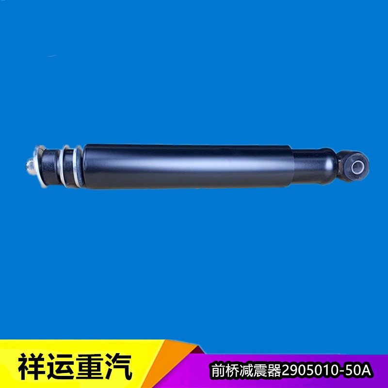 J6解放J6P天V前桥减震器JH6前轴工字梁钢板弹簧减振器2905010-50A
