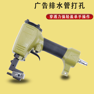 宾驰气动打孔枪广告照片排水冲孔金属板打孔器铁皮牌匾发光字开孔