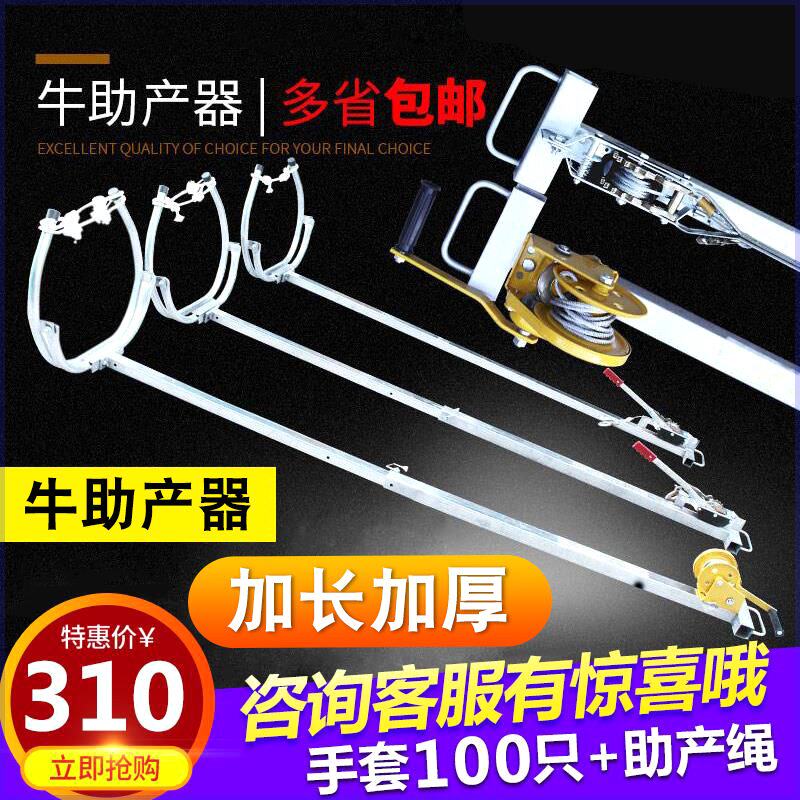 牛用助产器不锈钢奶牛助产器加厚兽用母牛助产器牛接生助产器