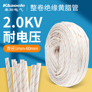 2.5KV整卷黄腊管绝缘套管玻璃纤维管4 20mm耐高温黄焟管