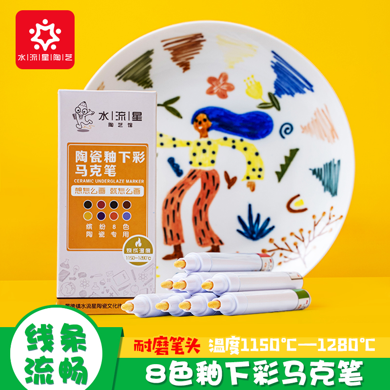 水流星陶艺工具陶艺釉下彩马克笔颜料陶瓷釉下彩绘画专用水笔