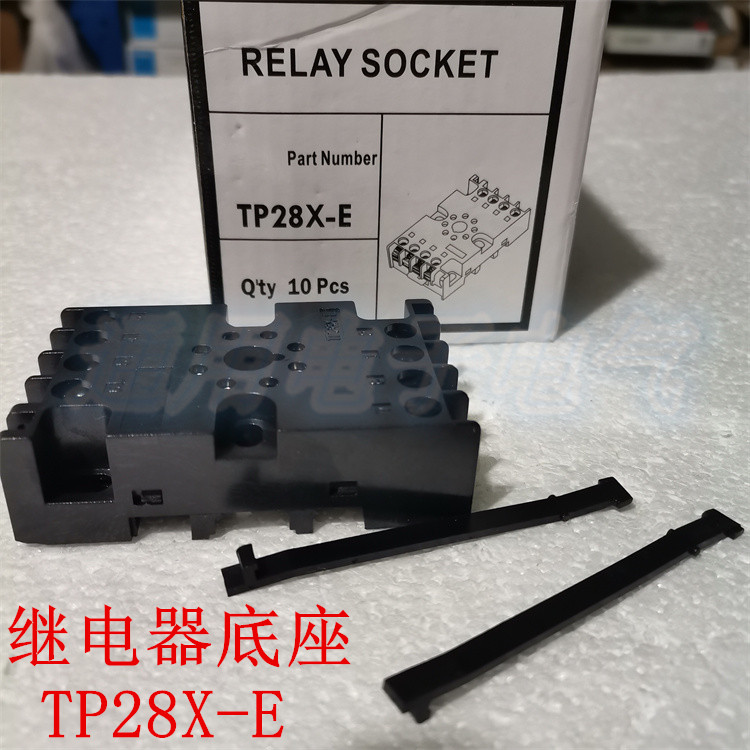 TP28X-E 继电器底座 配ST3P AH3-3 G61F-GP AH2-Y 带挂钩