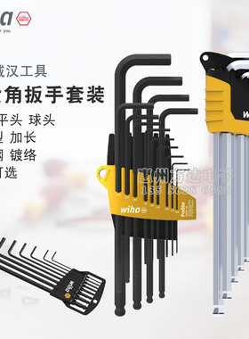 德国Wiha威汉进口英制加长球头6棱角起子内六角扳手组合套装24189