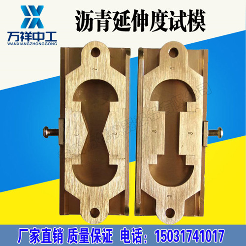 沥青延伸度模铜字试一弹