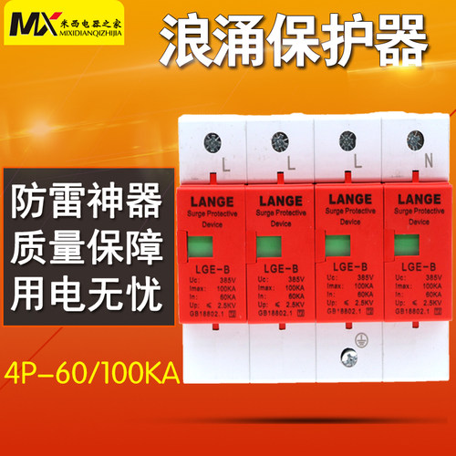 防雷保护器4P 100KA浪涌保护器 避雷器 电涌保护器 60-100KA/3P