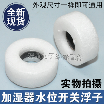 适用于小熊加湿器配件浮