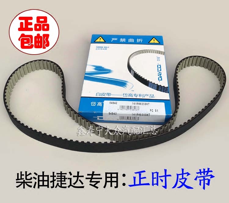 柴油老捷达发动机正时皮