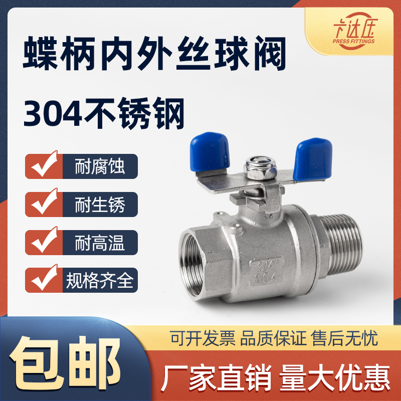 不锈钢内外丝球阀蝶形手
