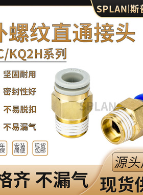 PC空压机快速接头8-02气管接头气动4-M5快接头8MM10-03/12-5/KQ2H
