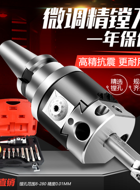 大飞精镗刀NBH2084X微调BT30BT40BT50套装精镗头加工中心镗孔器