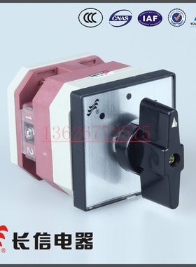 长信电器 长信牌万能转换开关LW12-16 4.0083.1组合开关