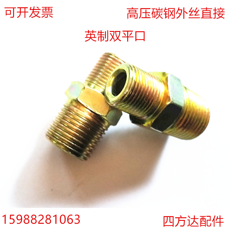 液压油管过渡接头英制外