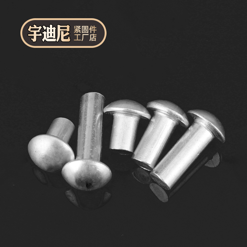 半圆头铝铆钉实心帽敲击