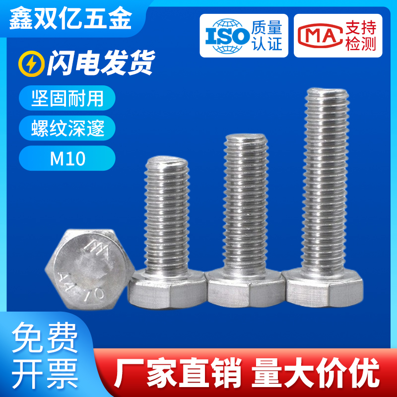 10mm 316不锈钢螺栓外六角螺丝大全加长螺杆M10x*16*25*45*50*200