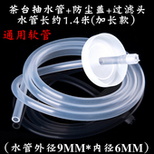 泡茶机茶台电磁茶炉通用进水管茶具过滤网头茶几饮水桶茶台抽水管