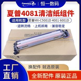 全新原装 夏普 MX-C5081D 4081 6081D 定影 清洁纸组件 进口清洁