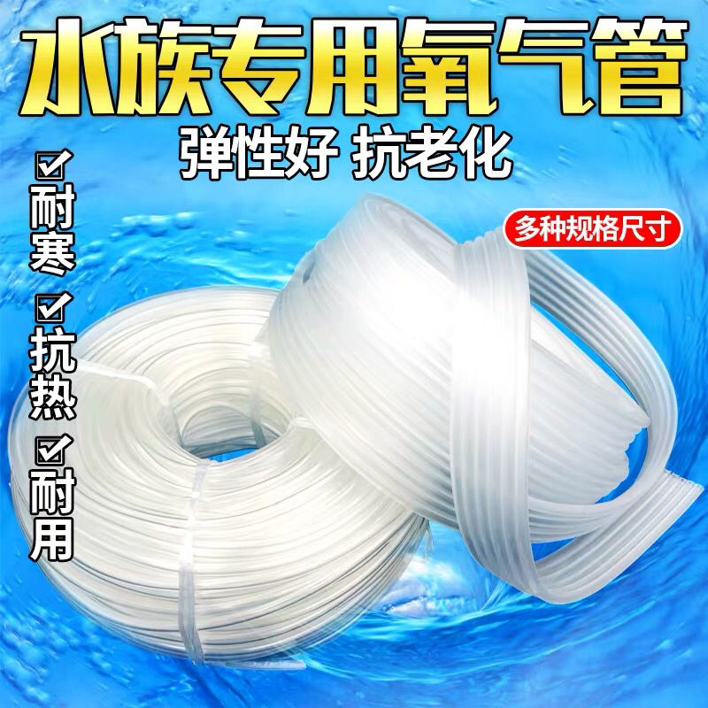 鱼缸增氧管氧气泵皮管抽水泵水管水族氧气管牛筋管增氧泵养殖软管