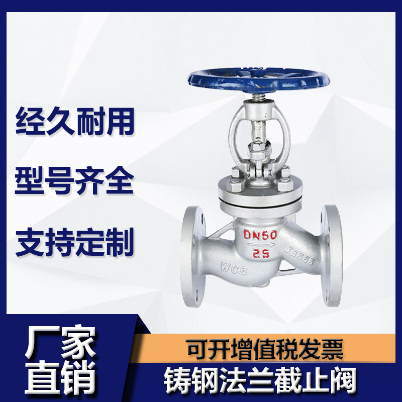 锅炉蒸汽截止阀高温碳钢