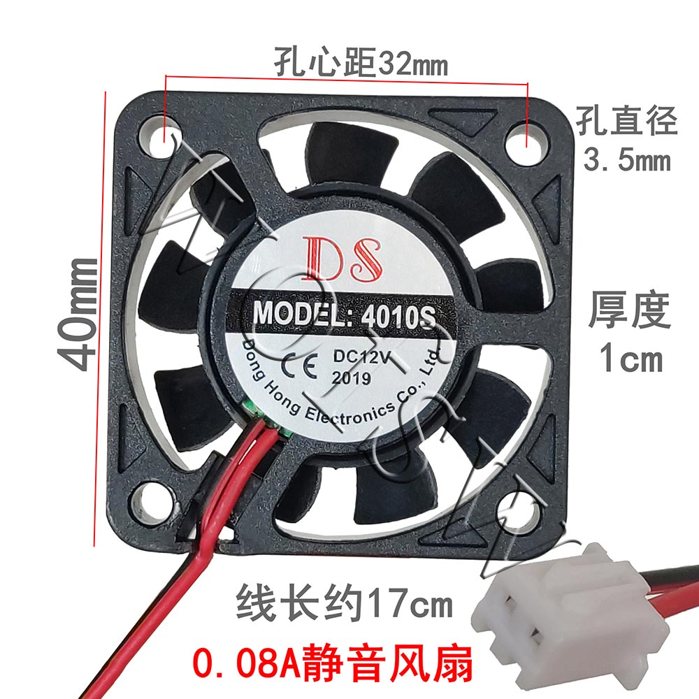 【二线】小风扇 4*4CM 4010S 12V 4cm静音散热风扇 带端子 三线