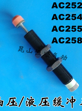 油压/液压缓冲器、稳速器、阻尼器AC2525-2/2540-2/2550-2/2580-2